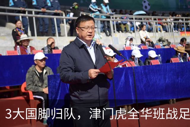 3大国脚归队，津门虎全华班战足协杯 孙铭谦缺阵 不受伤是首要目标